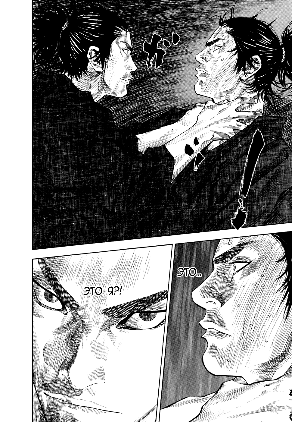 Read Vagabond RU Manga Online