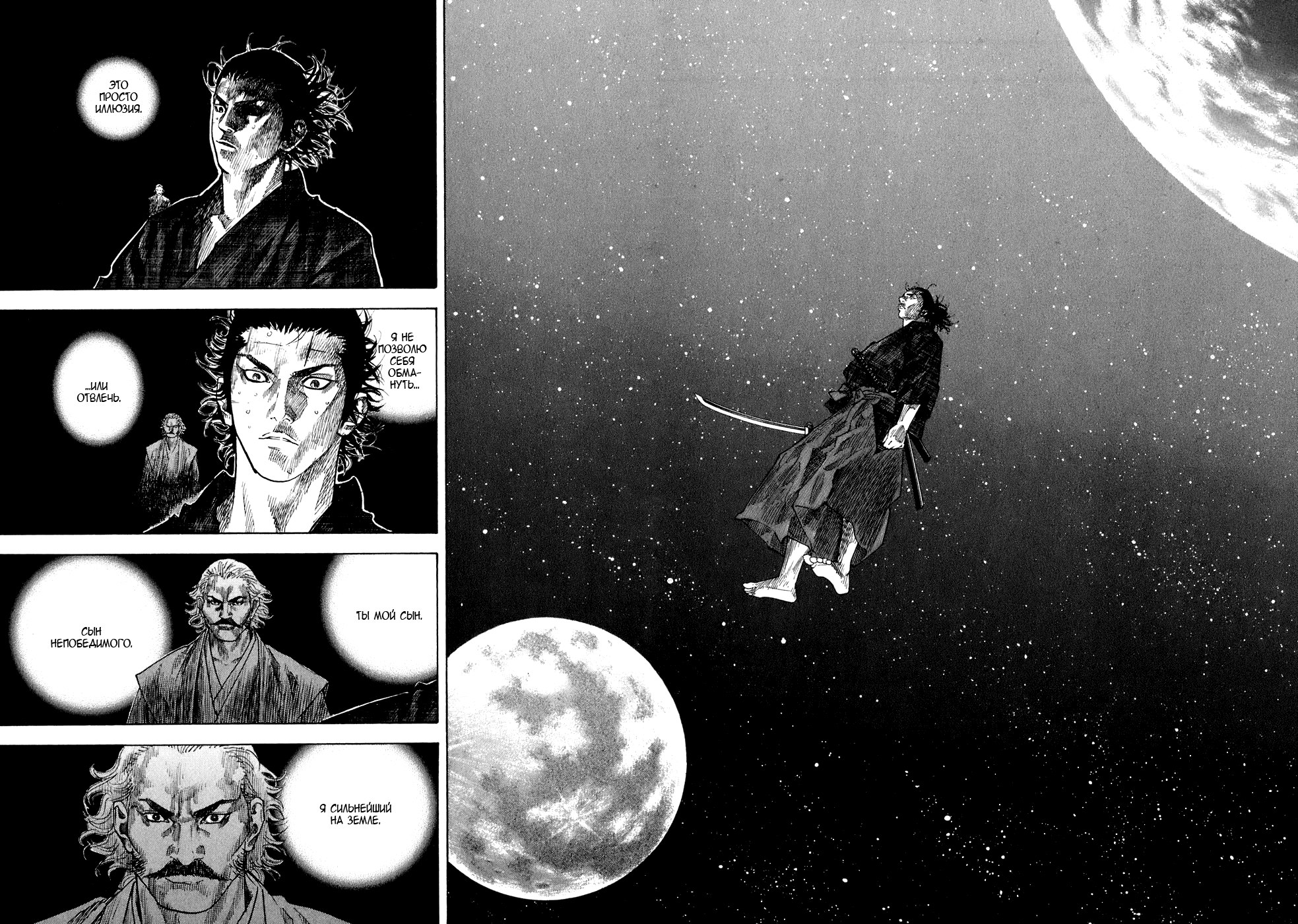 Read Vagabond RU Manga Online