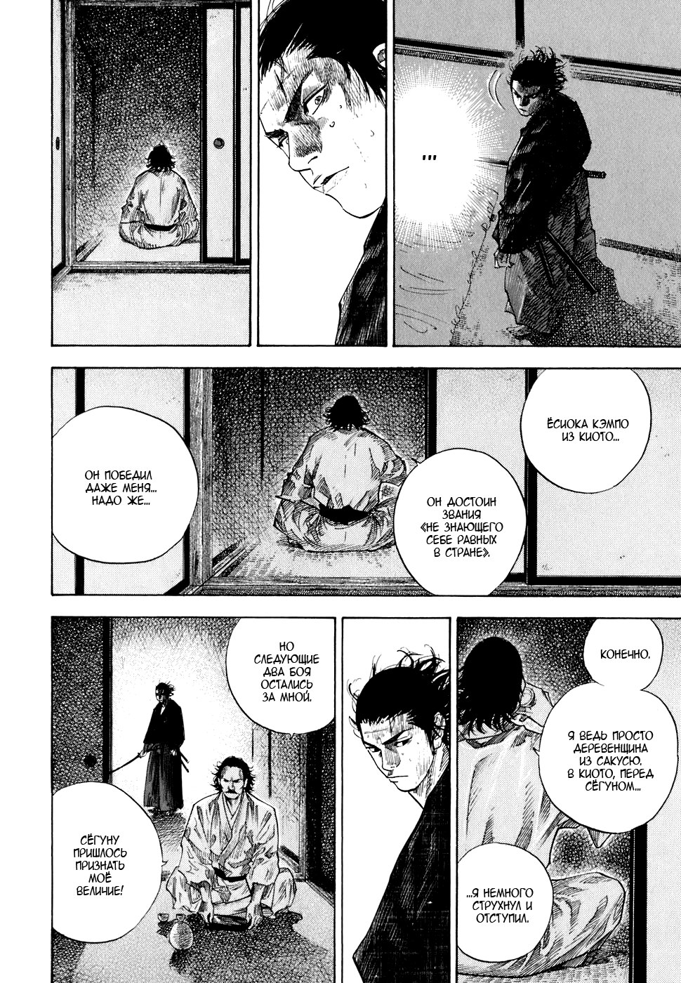 Read Vagabond RU Manga Online