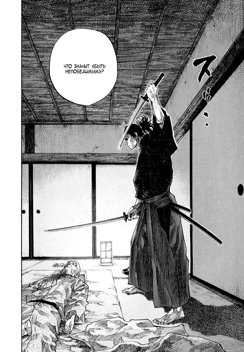 Read Vagabond RU Manga Online