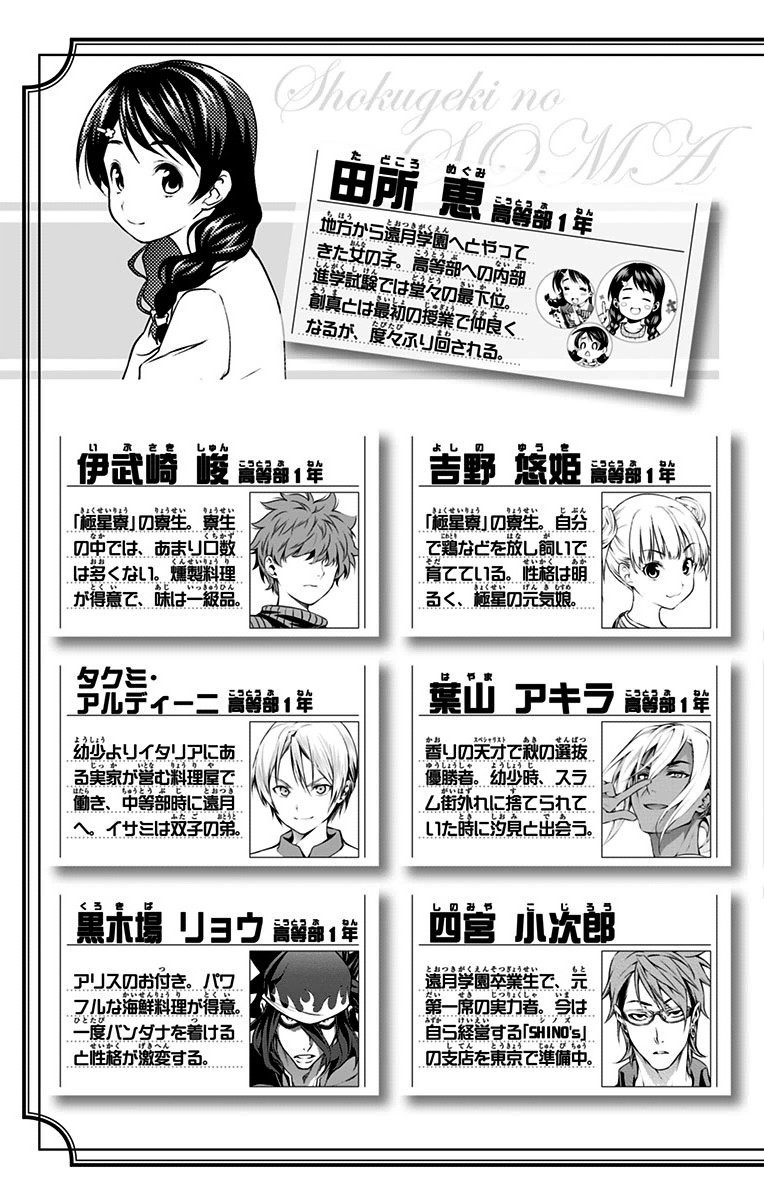 Read Shokugeki no Souma TR Manga Online