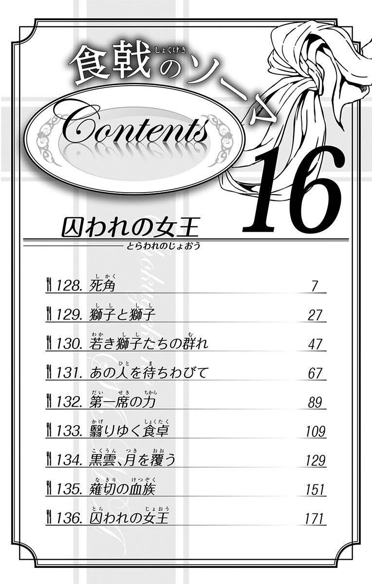 Read Shokugeki no Souma TR Manga Online