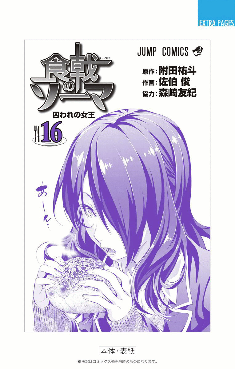 Read Shokugeki no Souma TR Manga Online