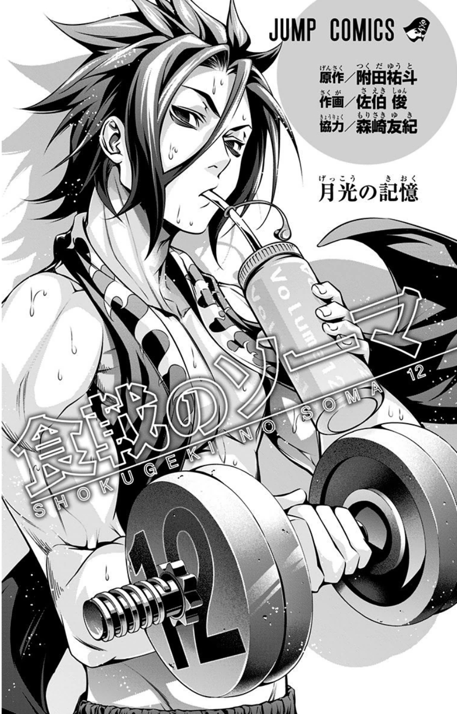 Read Shokugeki no Souma TR Manga Online