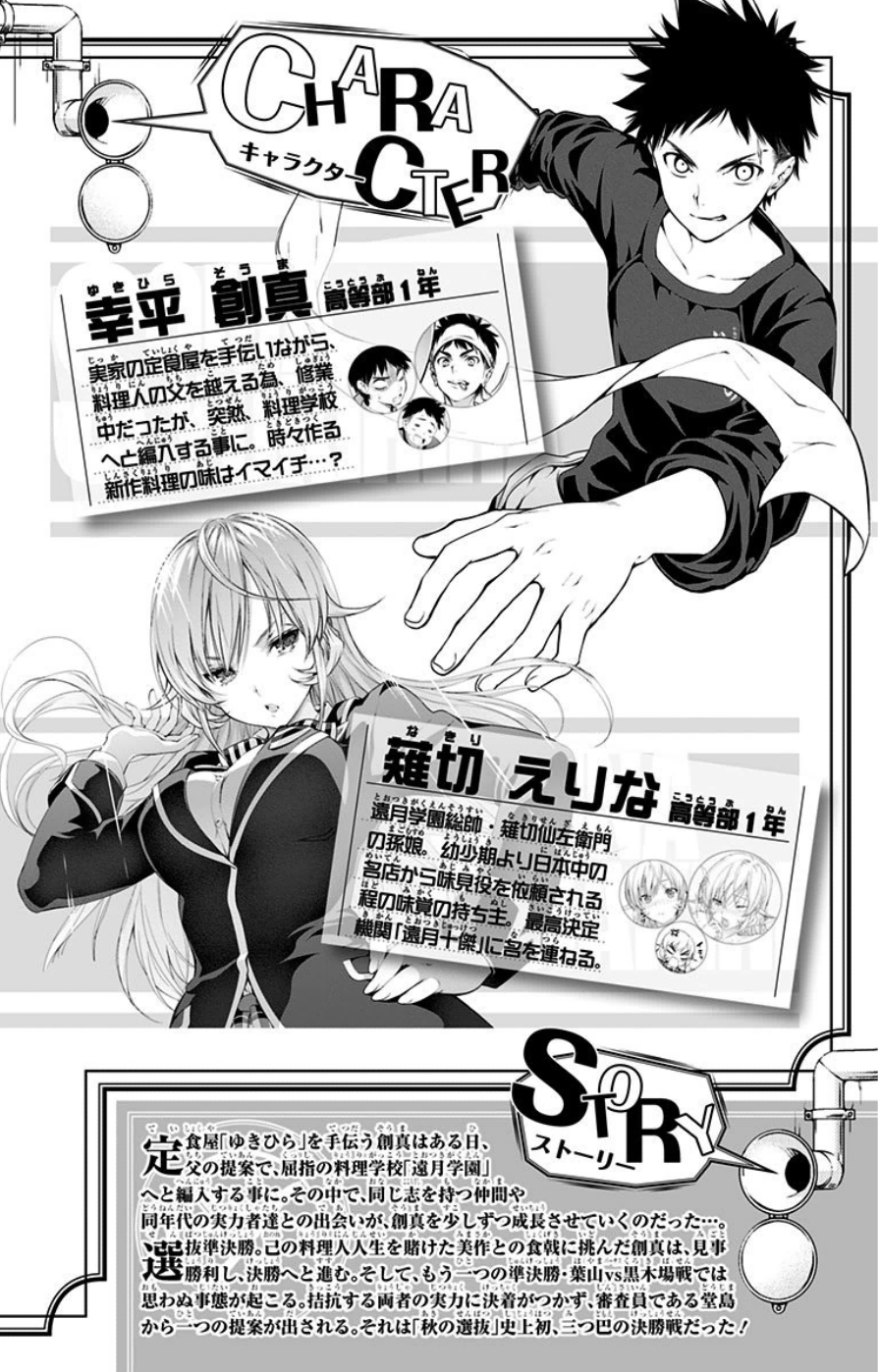 Read Shokugeki no Souma TR Manga Online